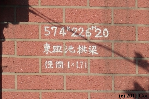 東皿池拱梁 : Higashisaraike Bridge