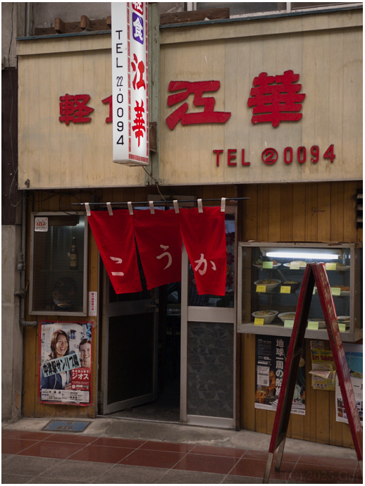 飲食店 : A Restaurant
