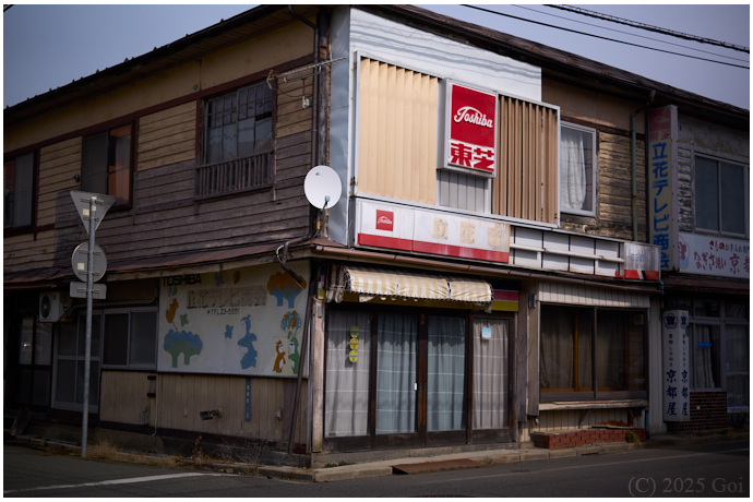 名残 (テレビ店) : A Vestige (A TV Store)